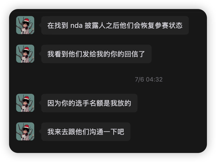 一位团队成员私下表示会帮忙沟通、恢复参赛状态