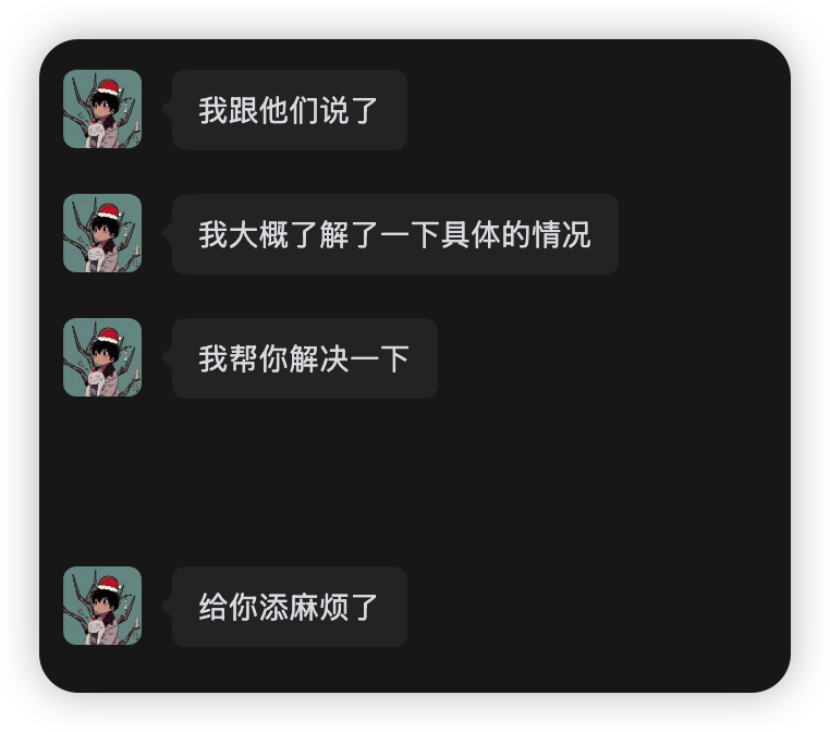 对方表示"我帮你解决一下"