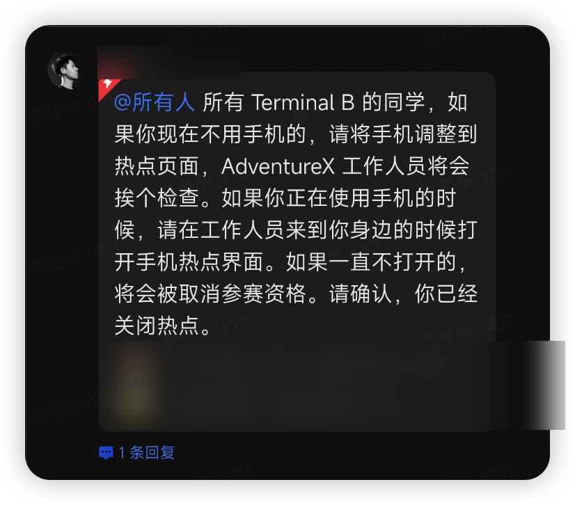 现场要求选手关闭个人热点、否则可能影响参赛资格的通知（人名已打码）