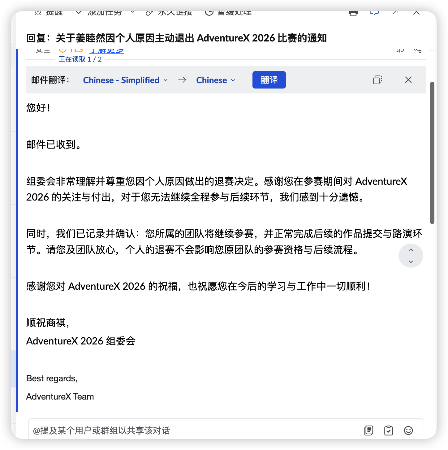 组委会关于我主动退赛的回复：确认不影响原团队的参赛资格与后续流程